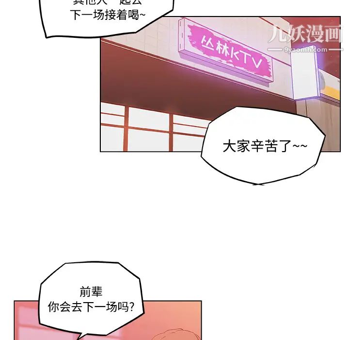《速食男女》漫画 第9話