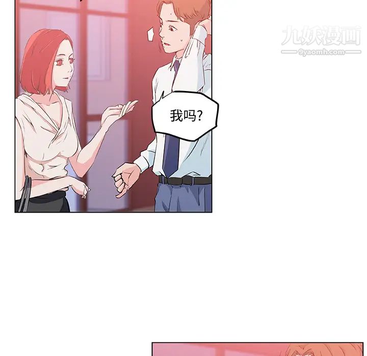 《速食男女》漫画 第9話