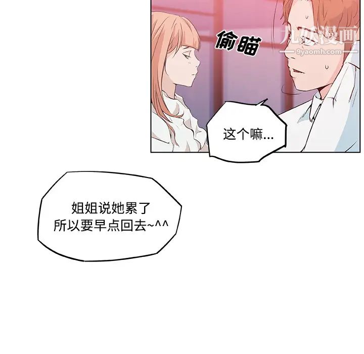 《速食男女》漫画 第9話