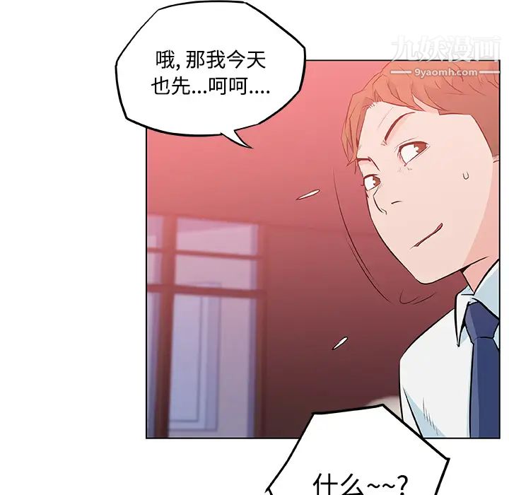 《速食男女》漫画 第9話