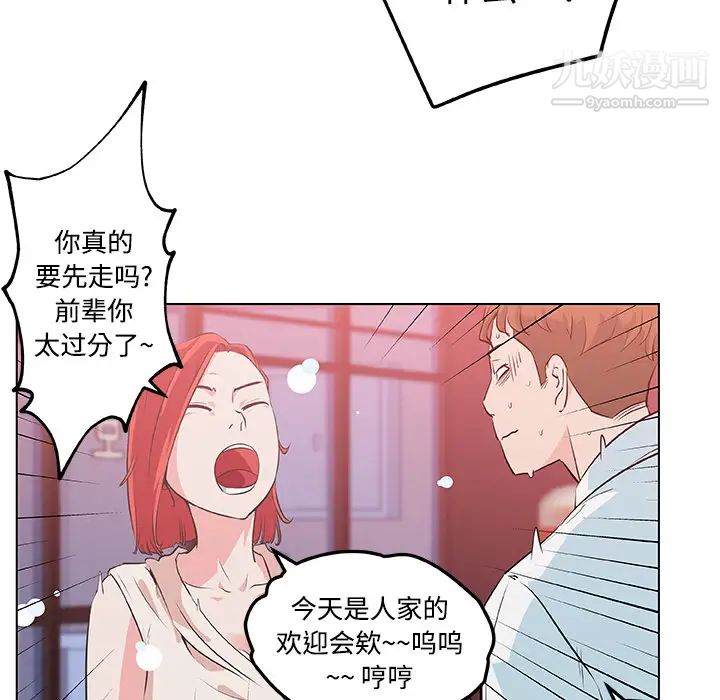 《速食男女》漫画 第9話