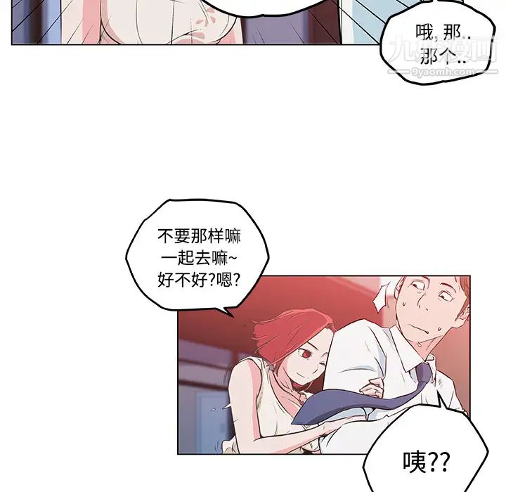 《速食男女》漫画 第9話