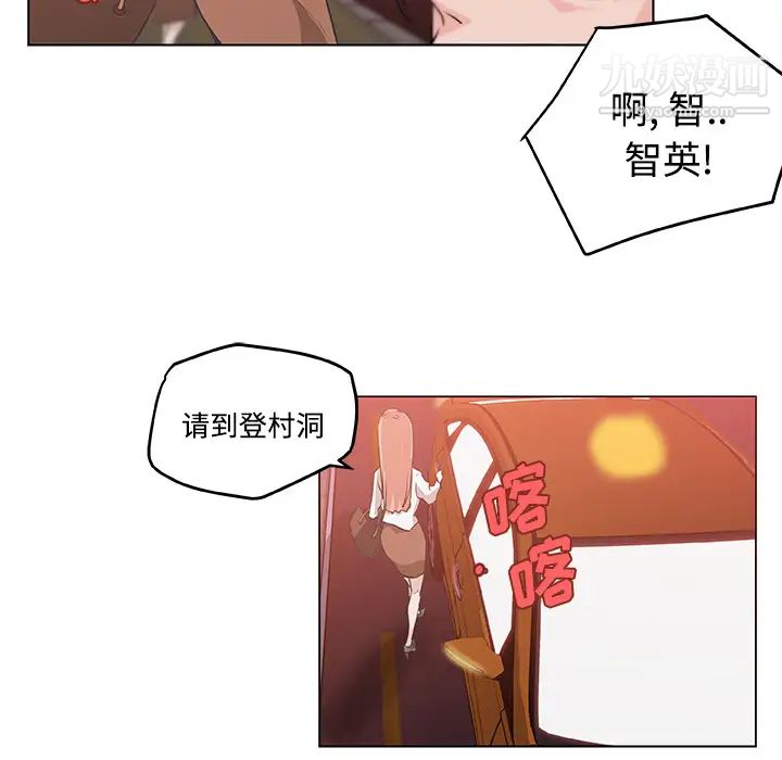 《速食男女》漫画 第9話