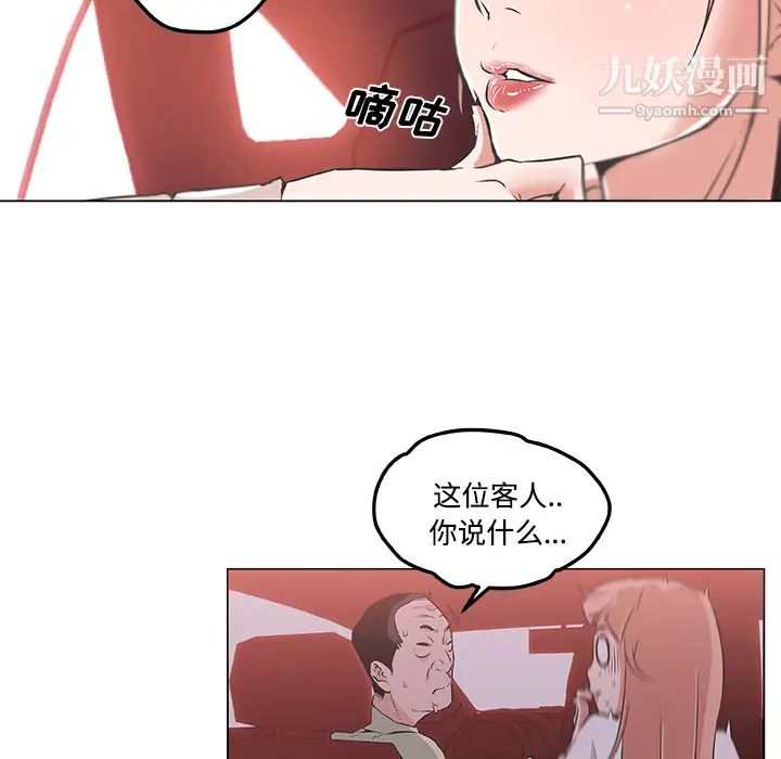 《速食男女》漫画 第9話