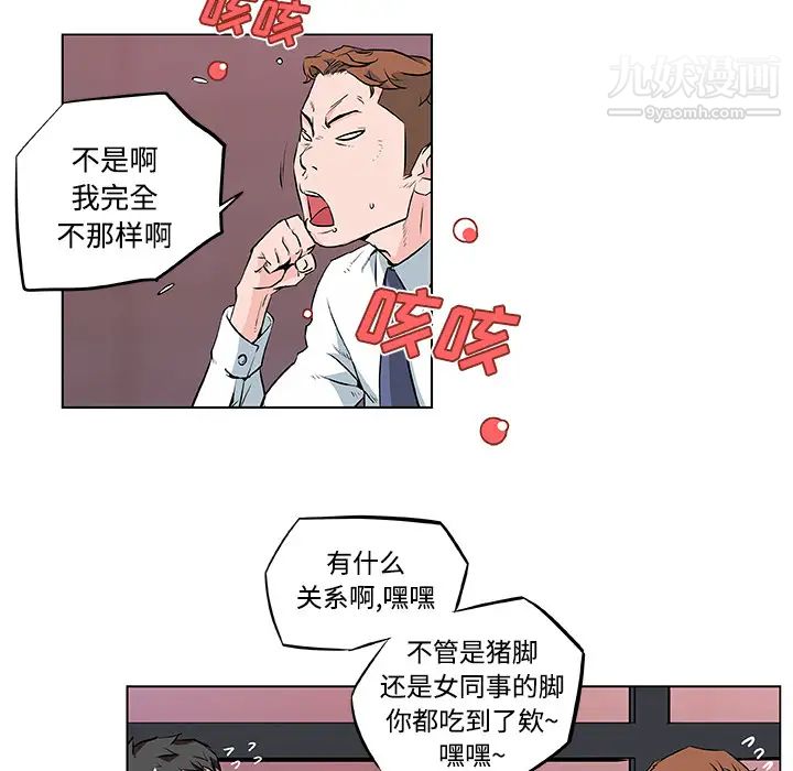 《速食男女》漫画 第9話
