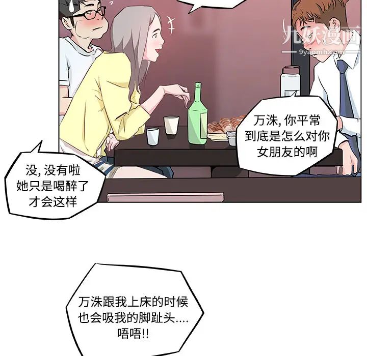 《速食男女》漫画 第9話