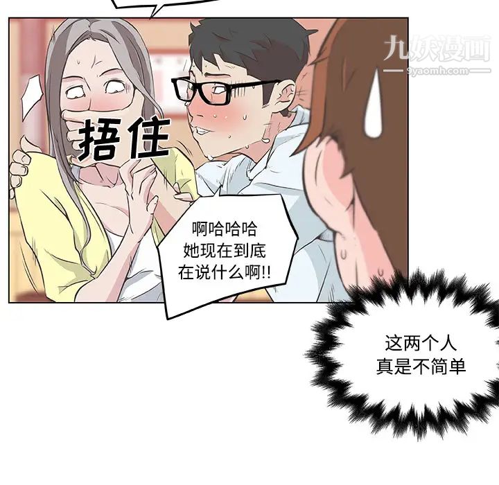 《速食男女》漫画 第9話