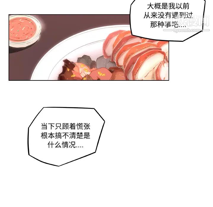 《速食男女》漫画 第9話
