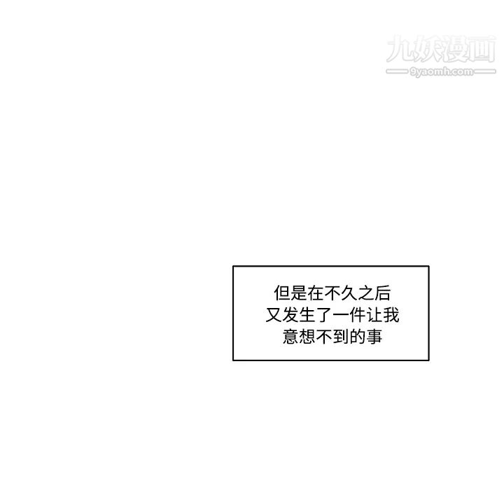 《速食男女》漫画 第9話
