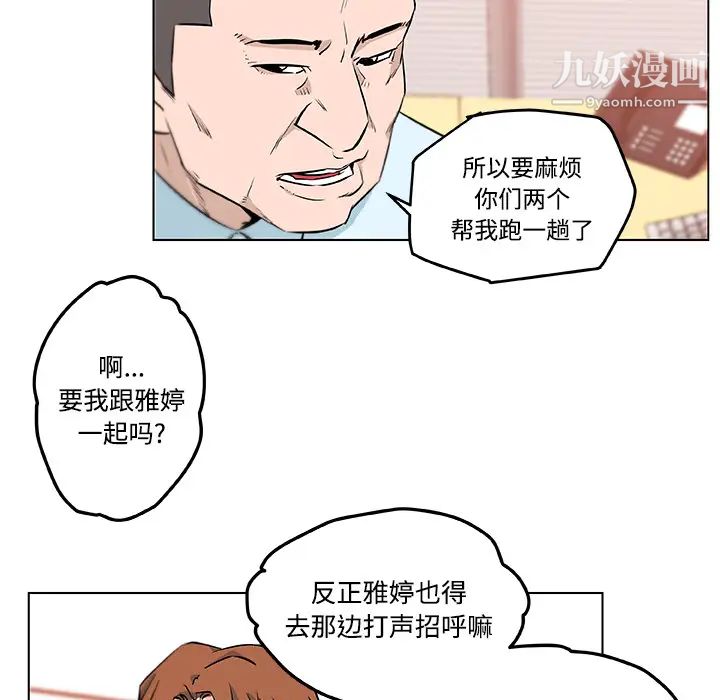 《速食男女》漫画 第9話