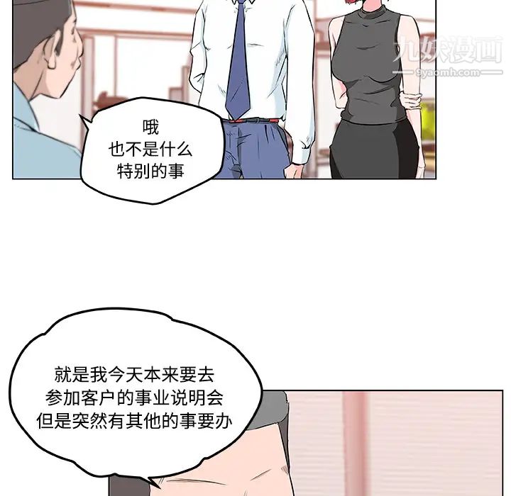 《速食男女》漫画 第9話