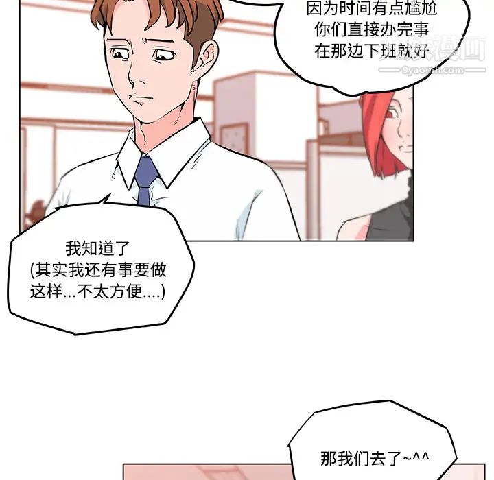 《速食男女》漫画 第9話