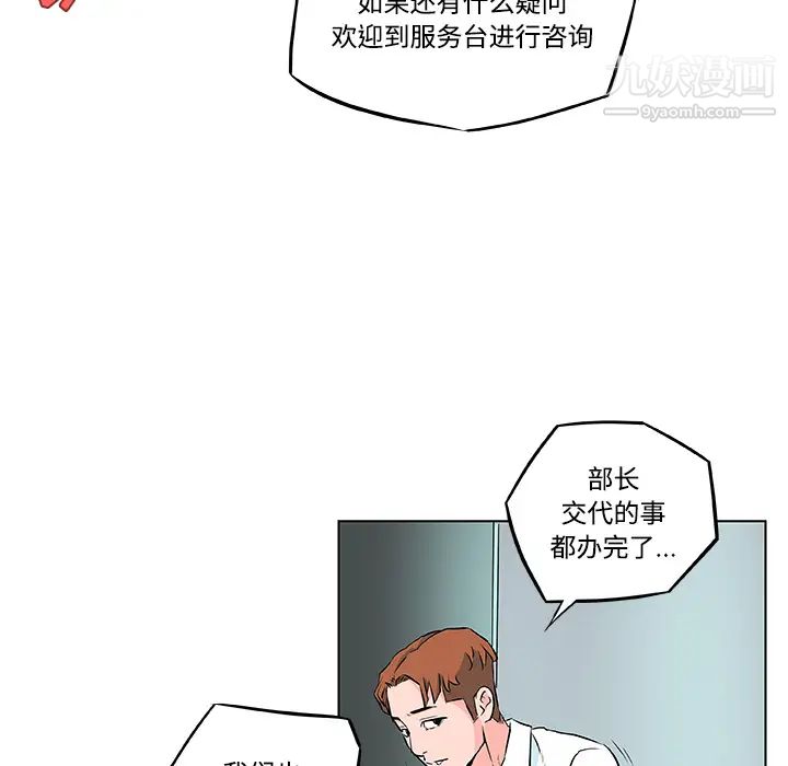 《速食男女》漫画 第9話
