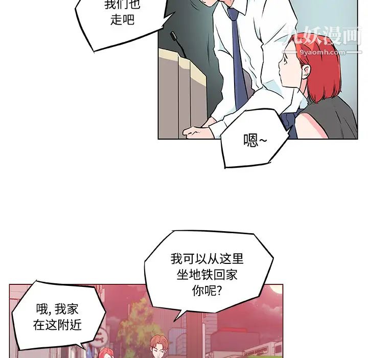 《速食男女》漫画 第9話