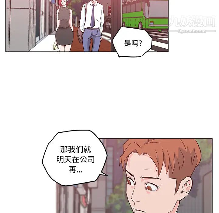 《速食男女》漫画 第9話