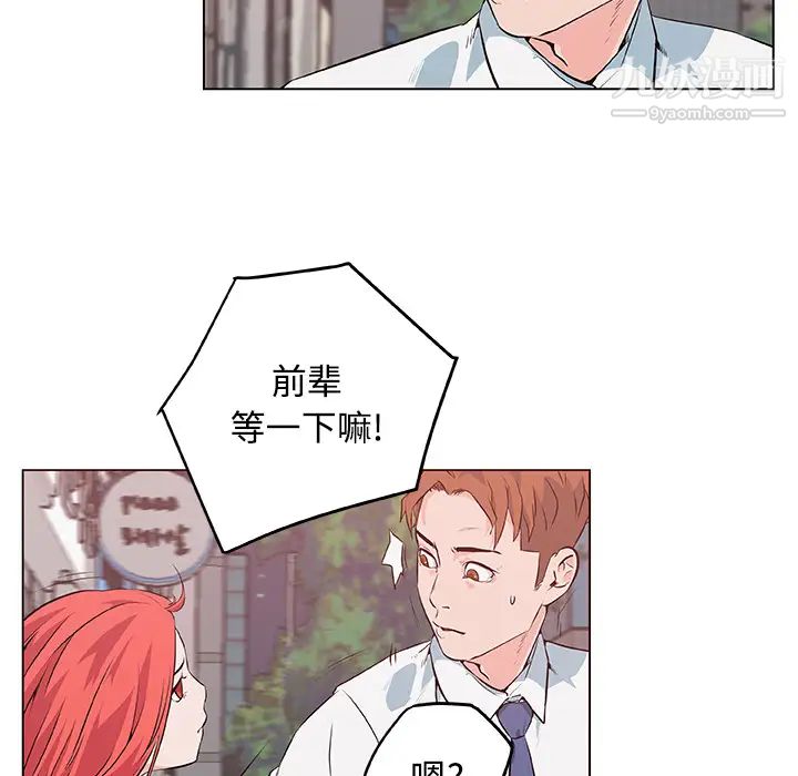 《速食男女》漫画 第9話