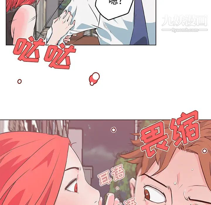 《速食男女》漫画 第9話