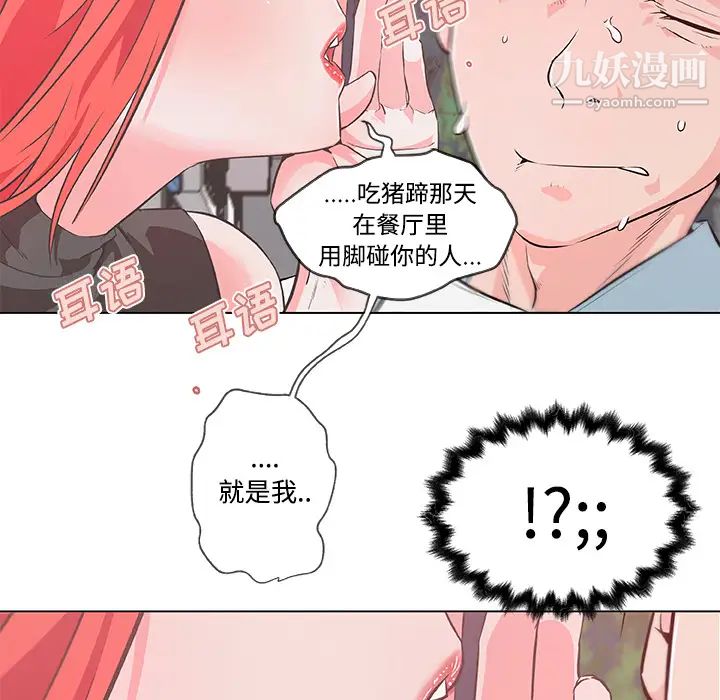 《速食男女》漫画 第9話