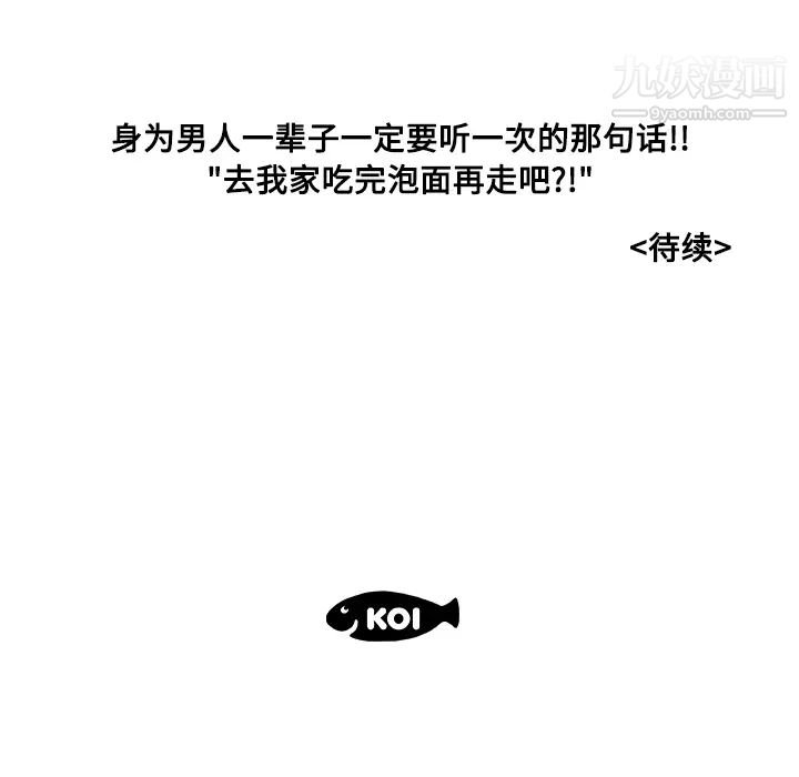 《速食男女》漫画 第9話
