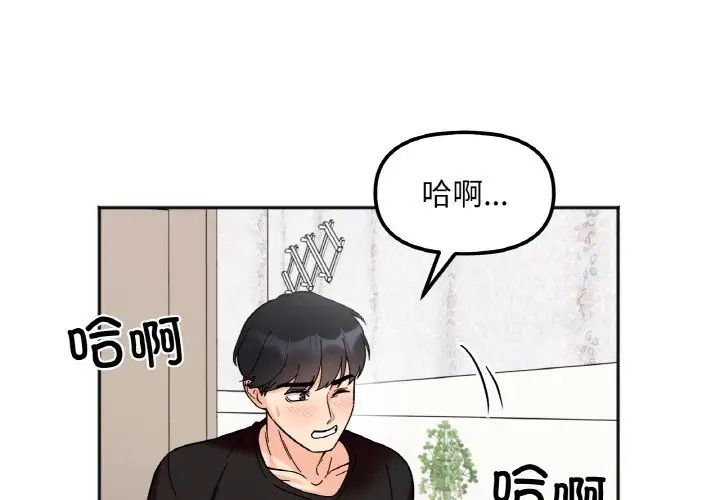 《她才不是我姐姐》漫画 第10話