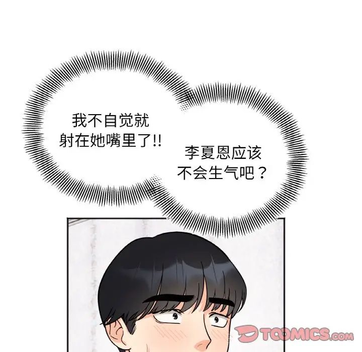 《她才不是我姐姐》漫画 第10話