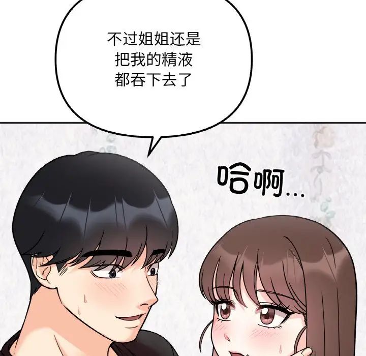 《她才不是我姐姐》漫画 第10話