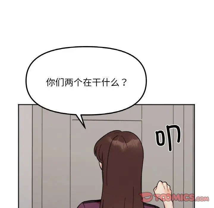 《她才不是我姐姐》漫画 第10話