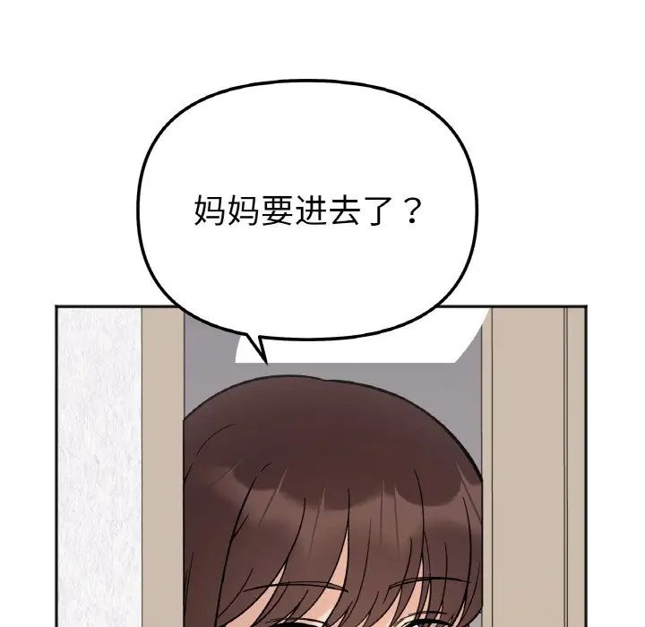 《她才不是我姐姐》漫画 第10話