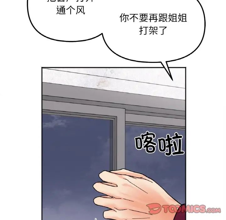 《她才不是我姐姐》漫画 第10話