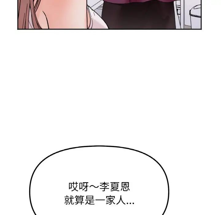 《她才不是我姐姐》漫画 第10話