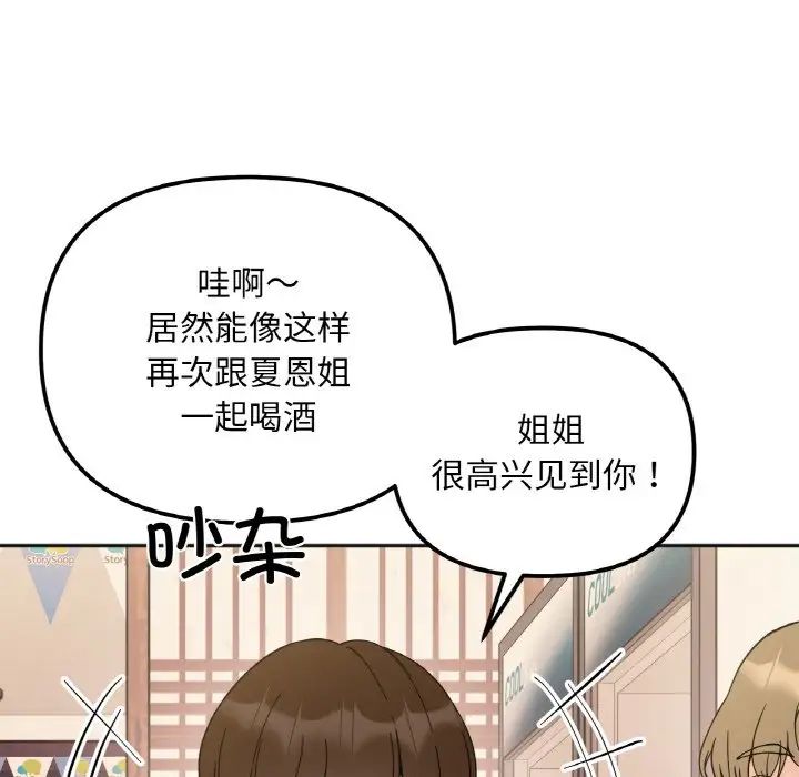 《她才不是我姐姐》漫画 第10話