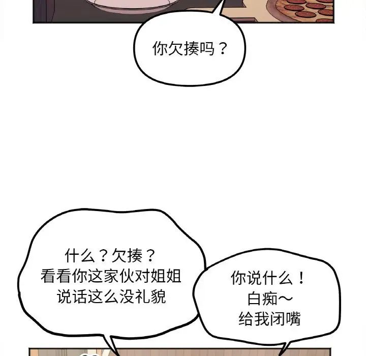《她才不是我姐姐》漫画 第10話
