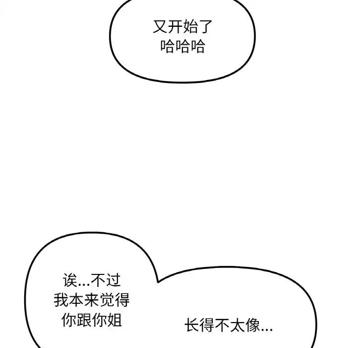 《她才不是我姐姐》漫画 第10話