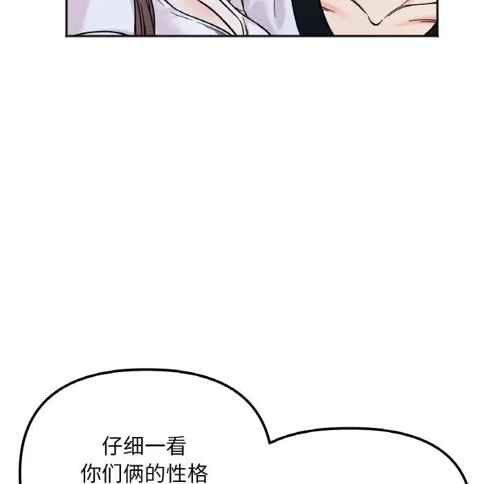 《她才不是我姐姐》漫画 第10話