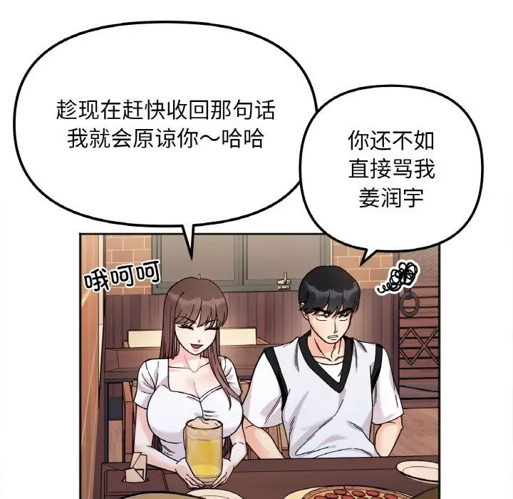 《她才不是我姐姐》漫画 第10話