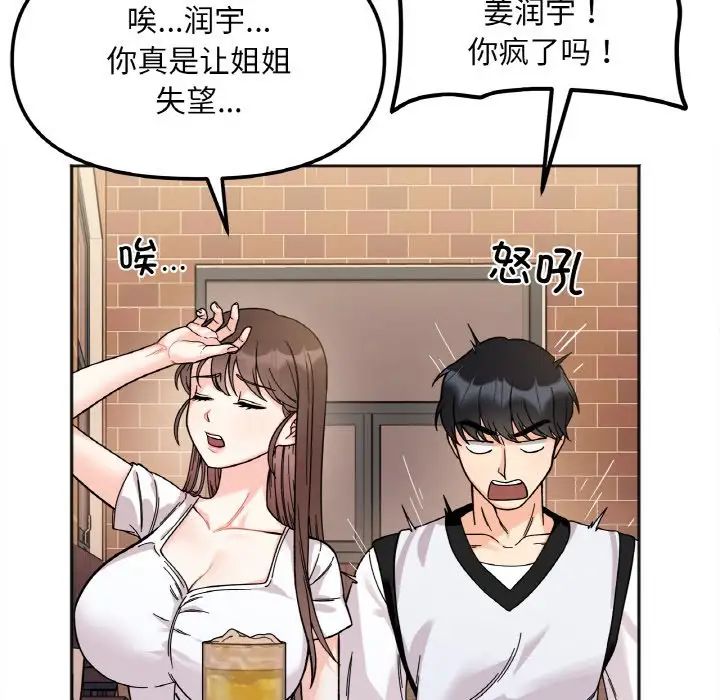 《她才不是我姐姐》漫画 第10話