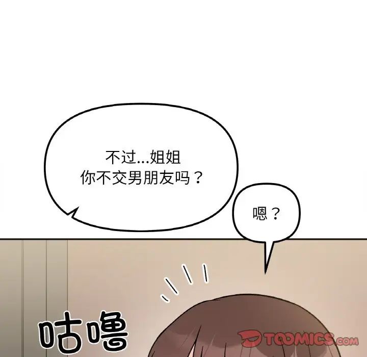 《她才不是我姐姐》漫画 第10話