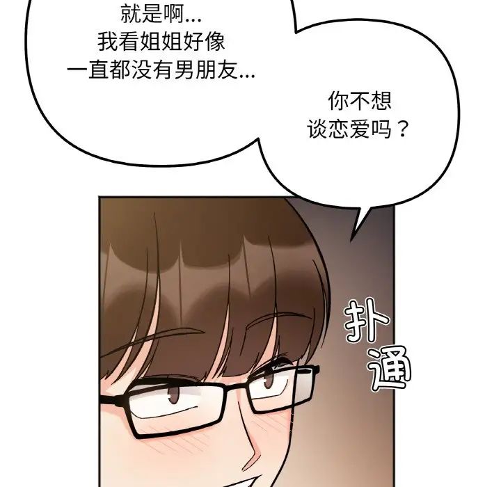 《她才不是我姐姐》漫画 第10話