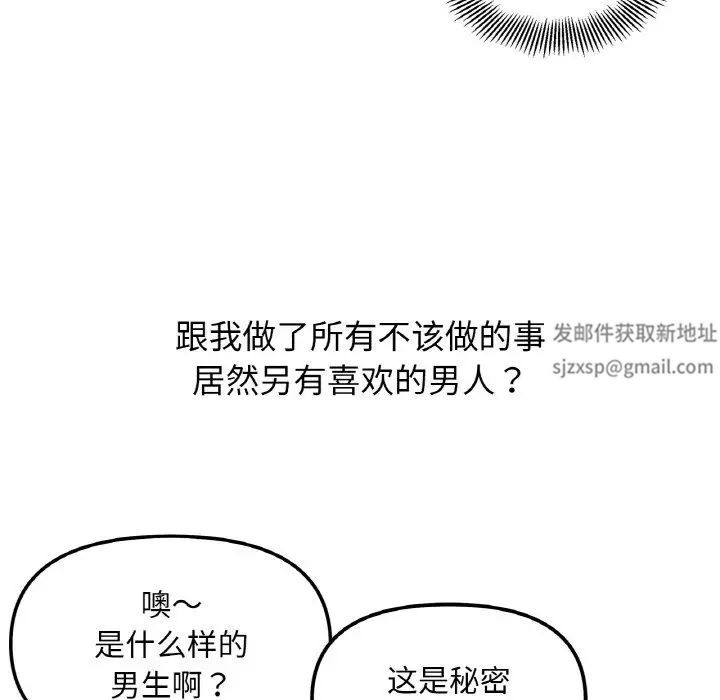《她才不是我姐姐》漫画 第10話