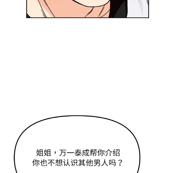 《她才不是我姐姐》漫画 第10話