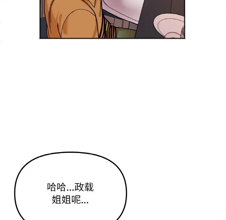 《她才不是我姐姐》漫画 第10話