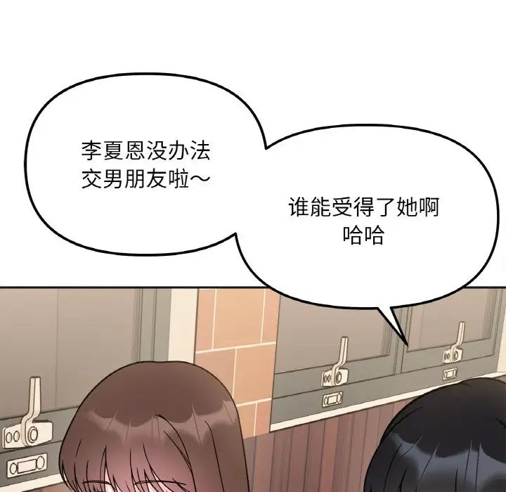 《她才不是我姐姐》漫画 第10話