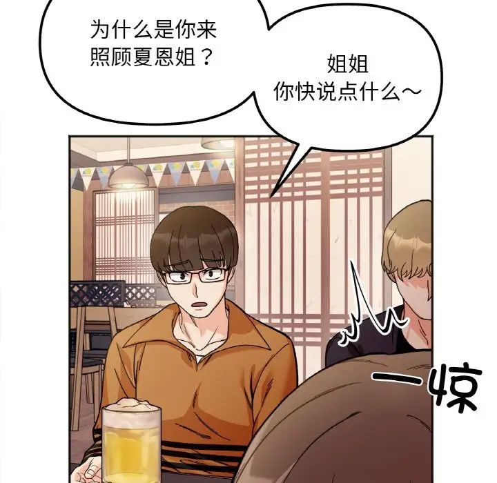 《她才不是我姐姐》漫画 第10話