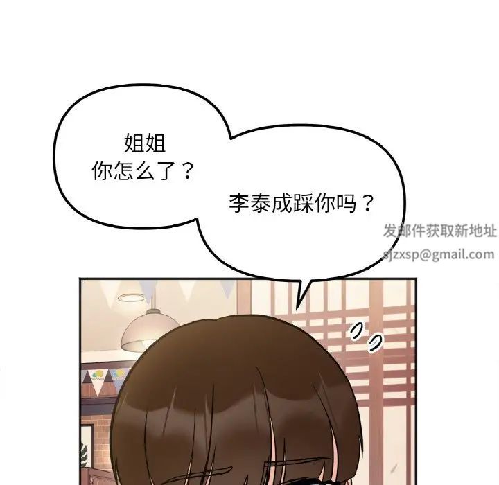 《她才不是我姐姐》漫画 第10話