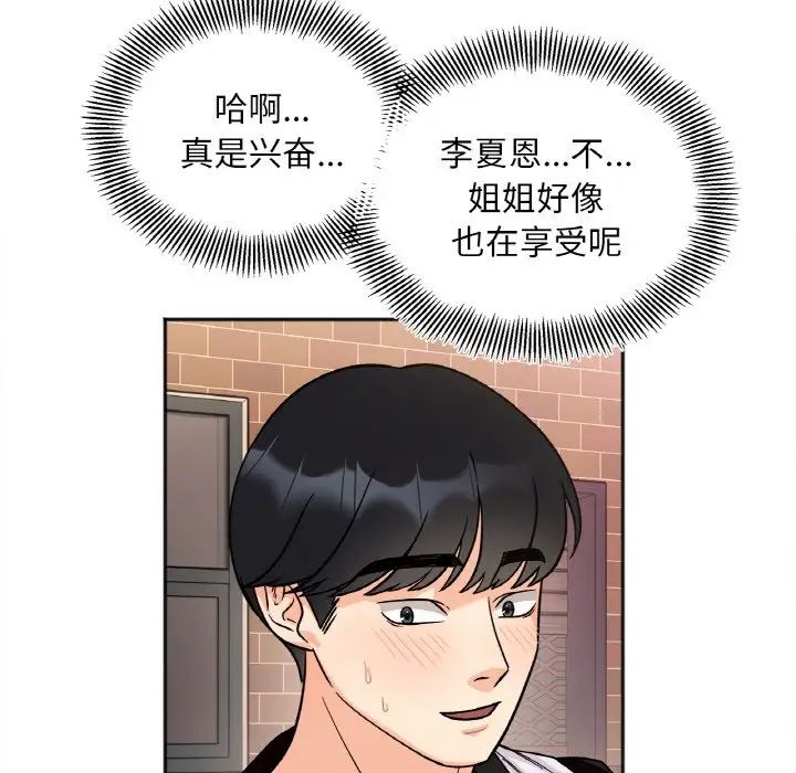 《她才不是我姐姐》漫画 第10話