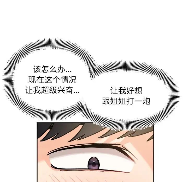 《她才不是我姐姐》漫画 第10話