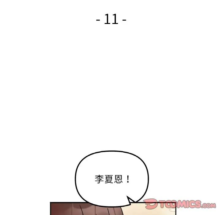 《她才不是我姐姐》漫画 第11話