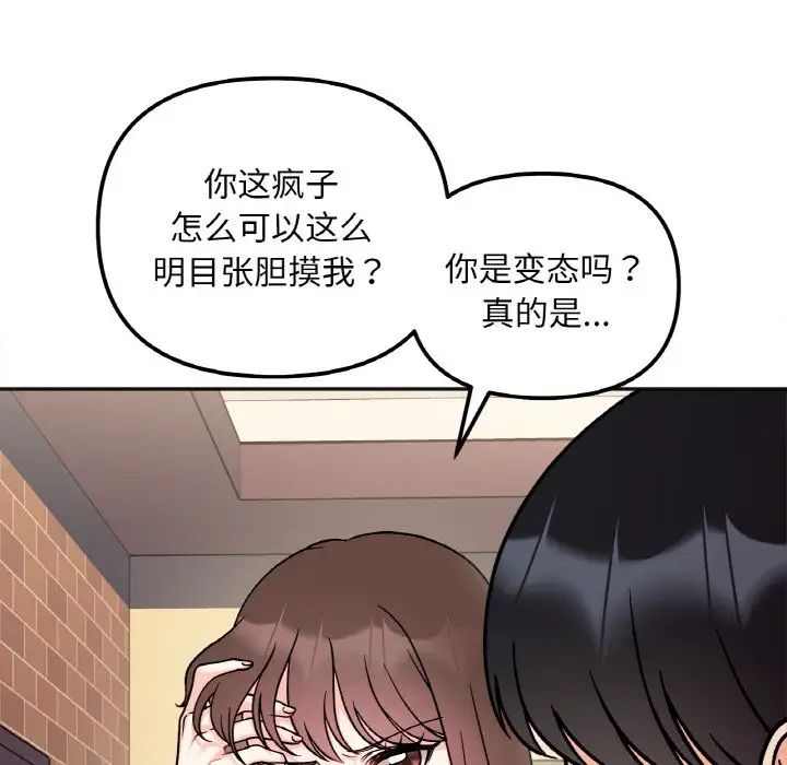《她才不是我姐姐》漫画 第11話