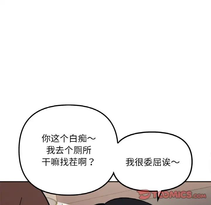 《她才不是我姐姐》漫画 第11話