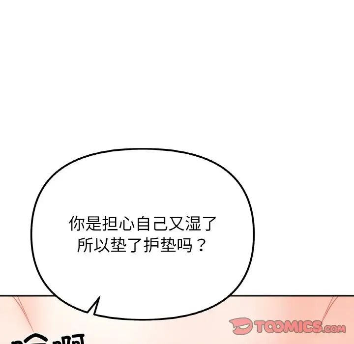 《她才不是我姐姐》漫画 第11話